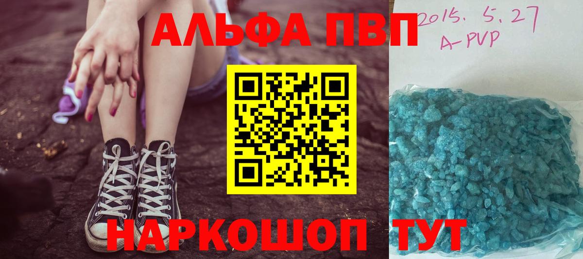 A-PVP Соль Городец