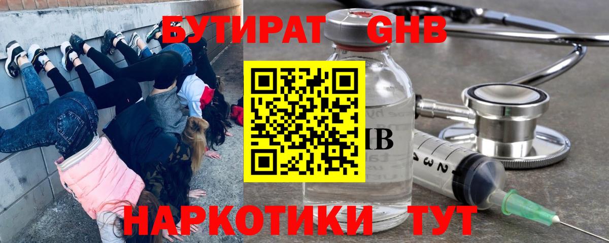 БУТИРАТ  Вход с VPN  Городец  БУТИРАТ BDO 33% 
