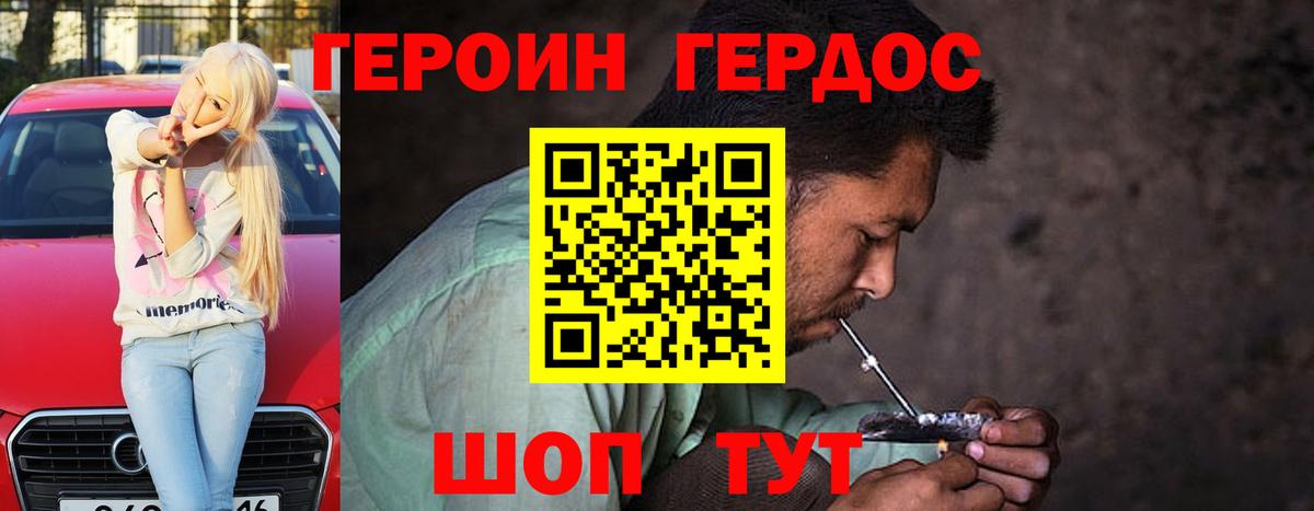 ГЕРОИН  Героин Heroin  Вход с VPN  Городец 