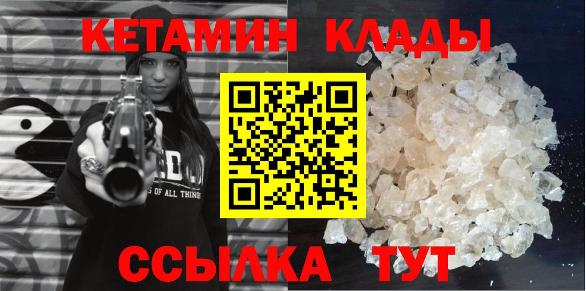 Городец  Кетамин VHQ  Вход с VPN  Кетамин VHQ 