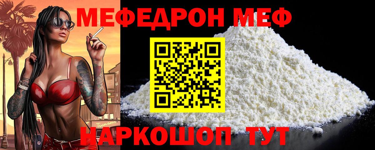 Мефедрон кристаллы Городец