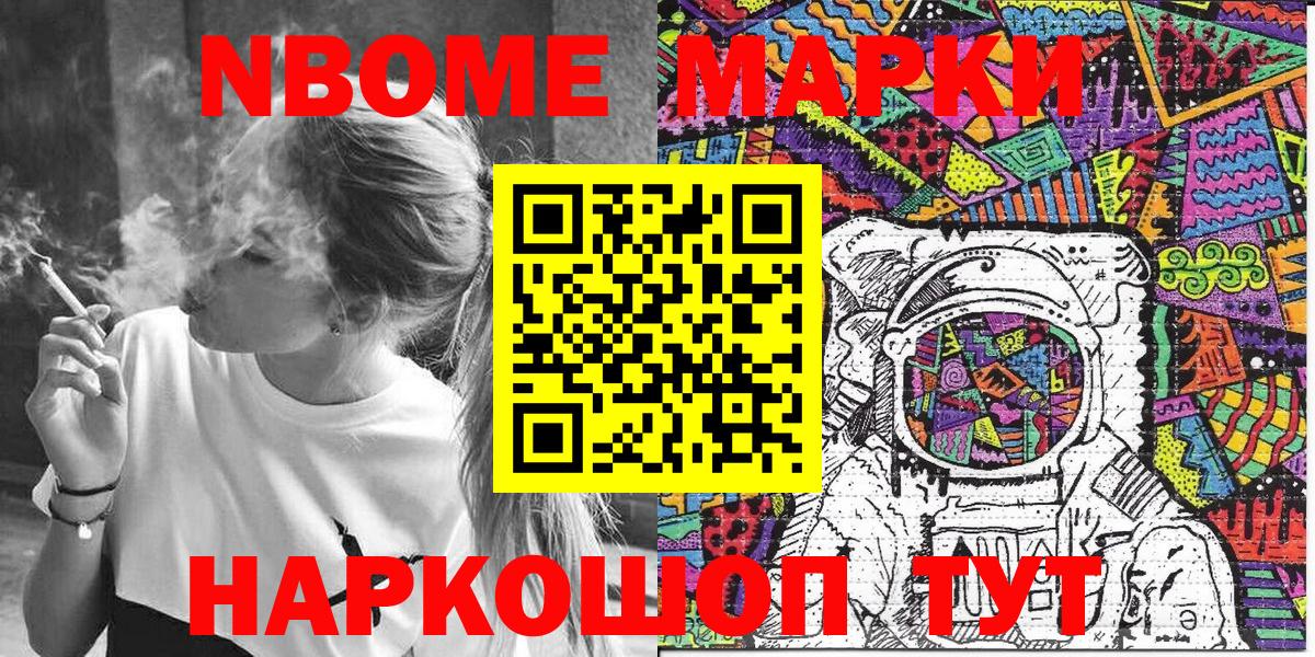 Марки N-bome 1,8мг Городец
